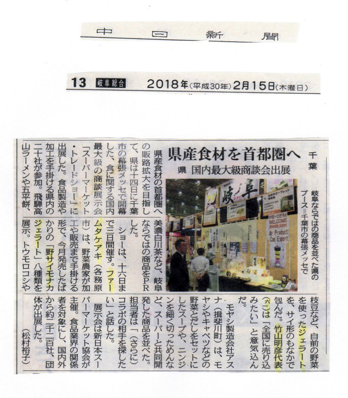 中日新聞2018-02-15